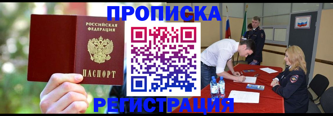 прописка регистрация в Камчатском крае